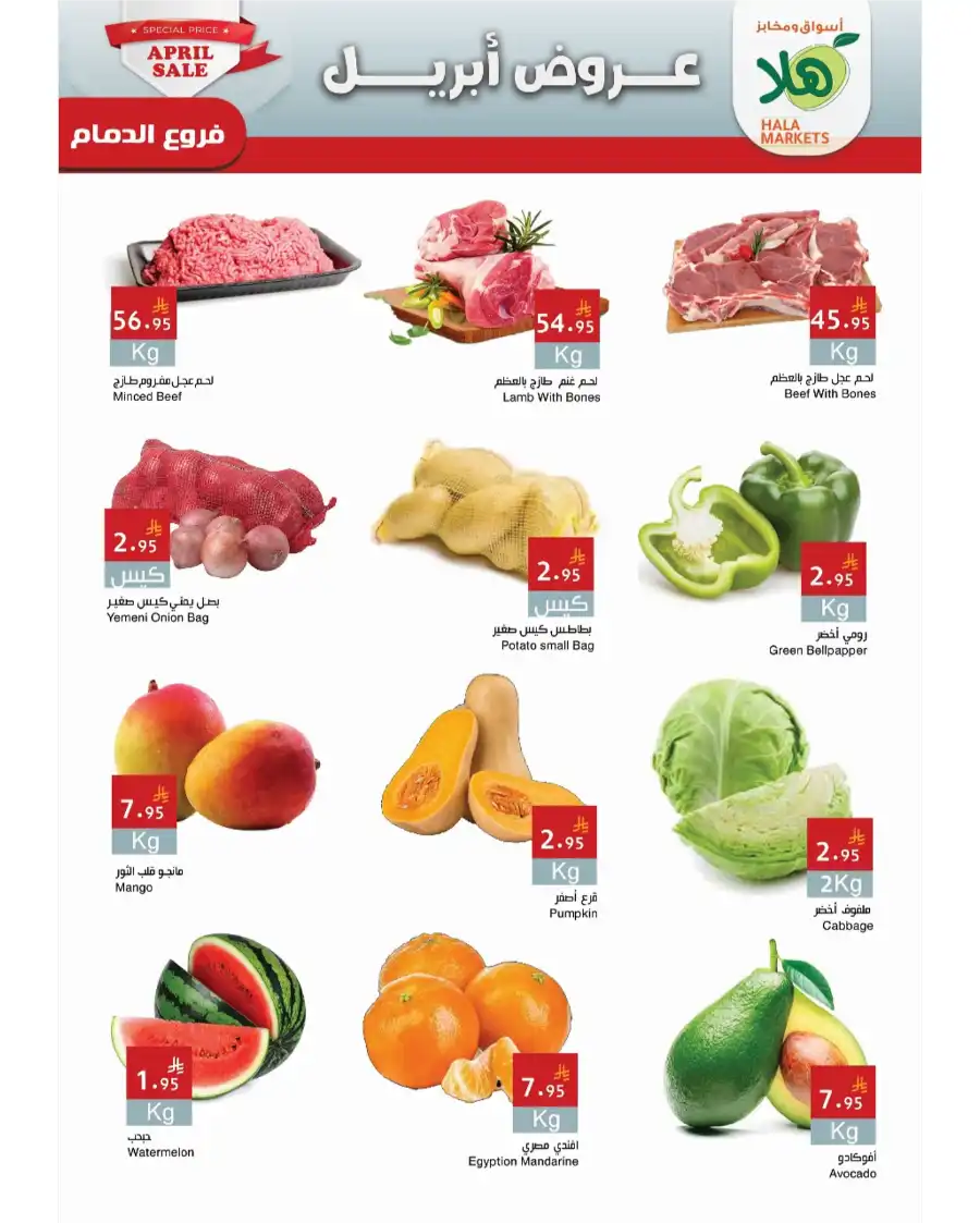 April Promos In Hala Markets Dammam